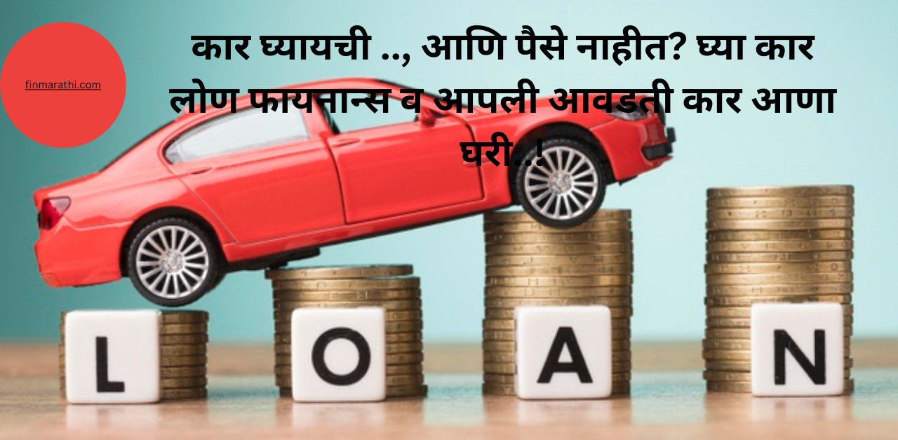 Car loan finance