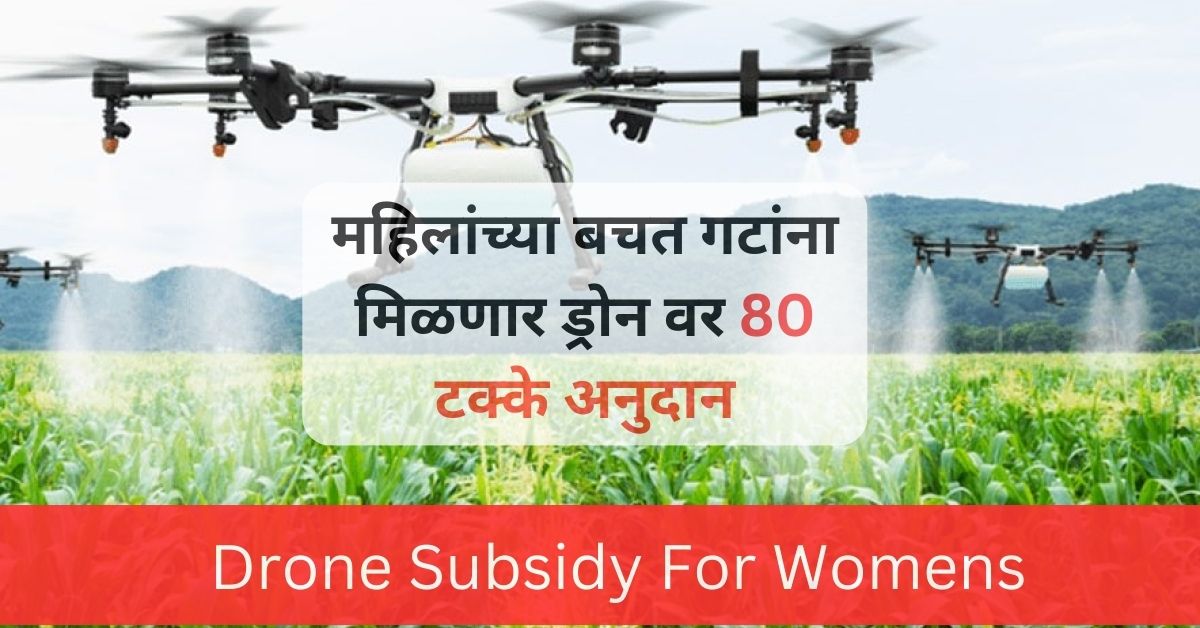 Drone Subsidy For Womens