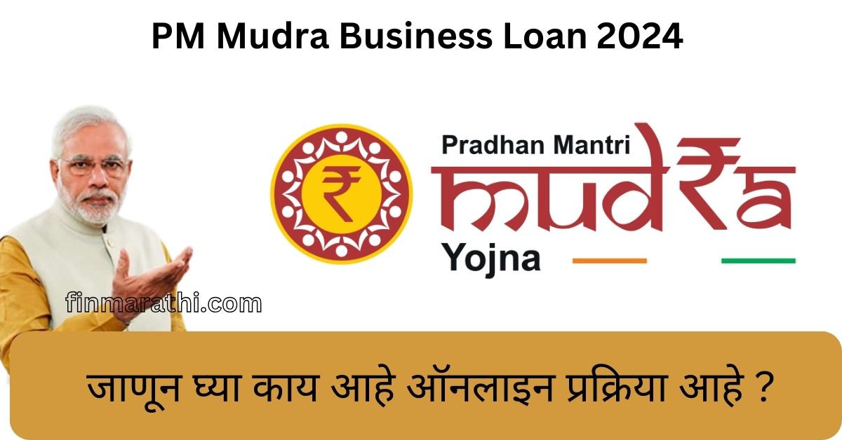 PM Mudra Business Loan 2024 :