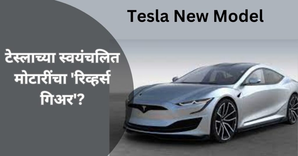 Tesla Car New Model